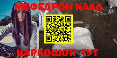 мефедрон Наро-Фоминск