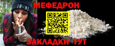 мефедрон Наро-Фоминск