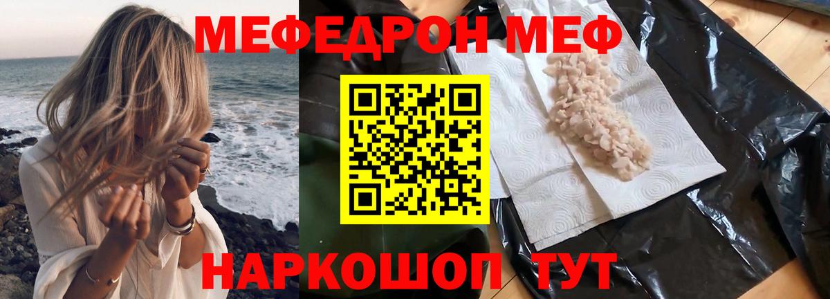 Мефедрон mephedrone  Вход с VPN  гидра сайт  Мефедрон  купить закладку  Анапа  МЯУ-МЯУ мука 