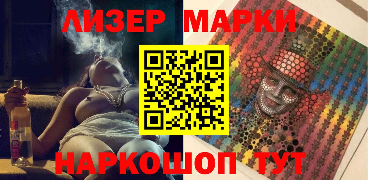 Марки N-bome 1500мкг Анапа
